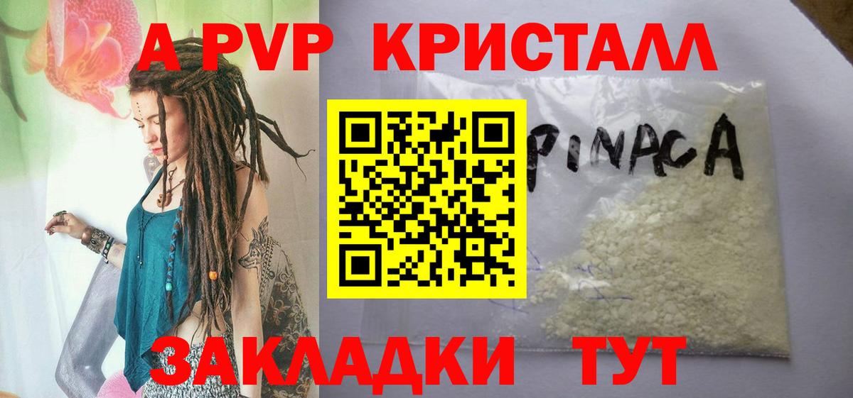 Alfa_PVP СК  А ПВП Crystall  Вход с VPN  Губкинский 