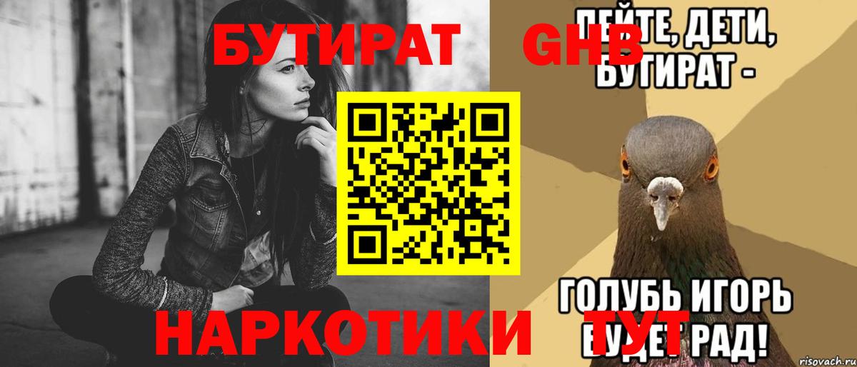 БУТИРАТ 1.4BDO Губкинский