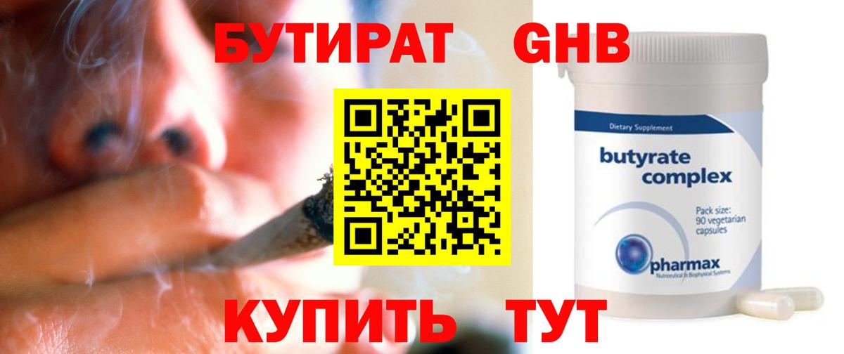 Бутират BDO  Вход с VPN  Бутират  Губкинский 