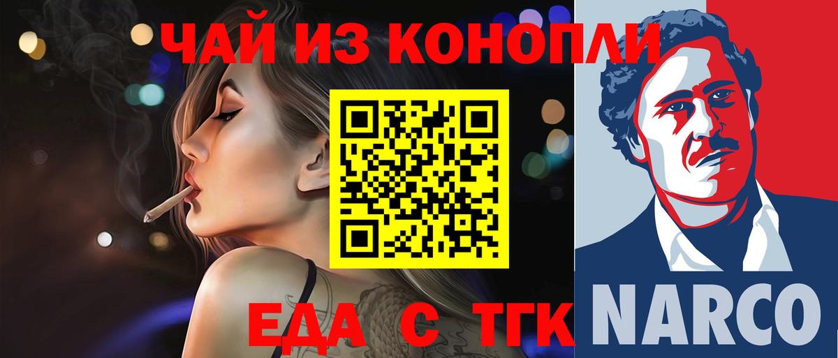 Еда ТГК конопля  Вход с VPN  Губкинский 