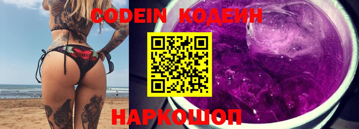 Кодеин Purple Drank Губкинский