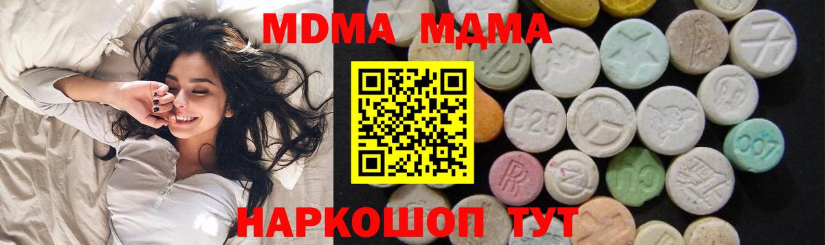 МДМА Molly  Вход с VPN  MDMA  Губкинский  МДМА Molly 