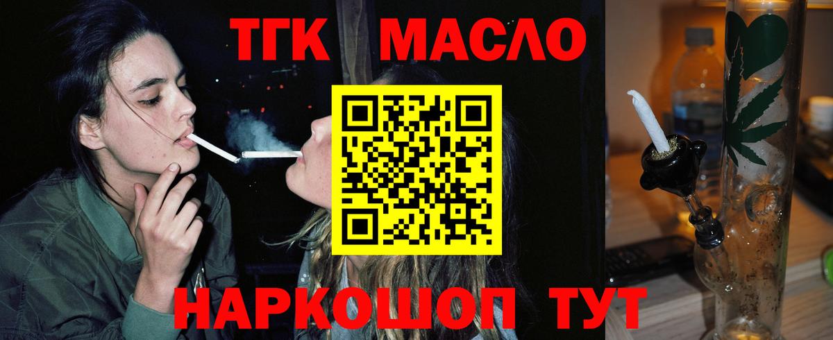 ТГК гашишное масло Губкинский